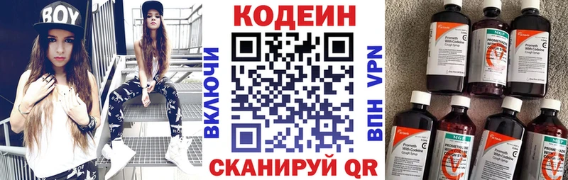 Codein напиток Lean (лин)  Ирбит 